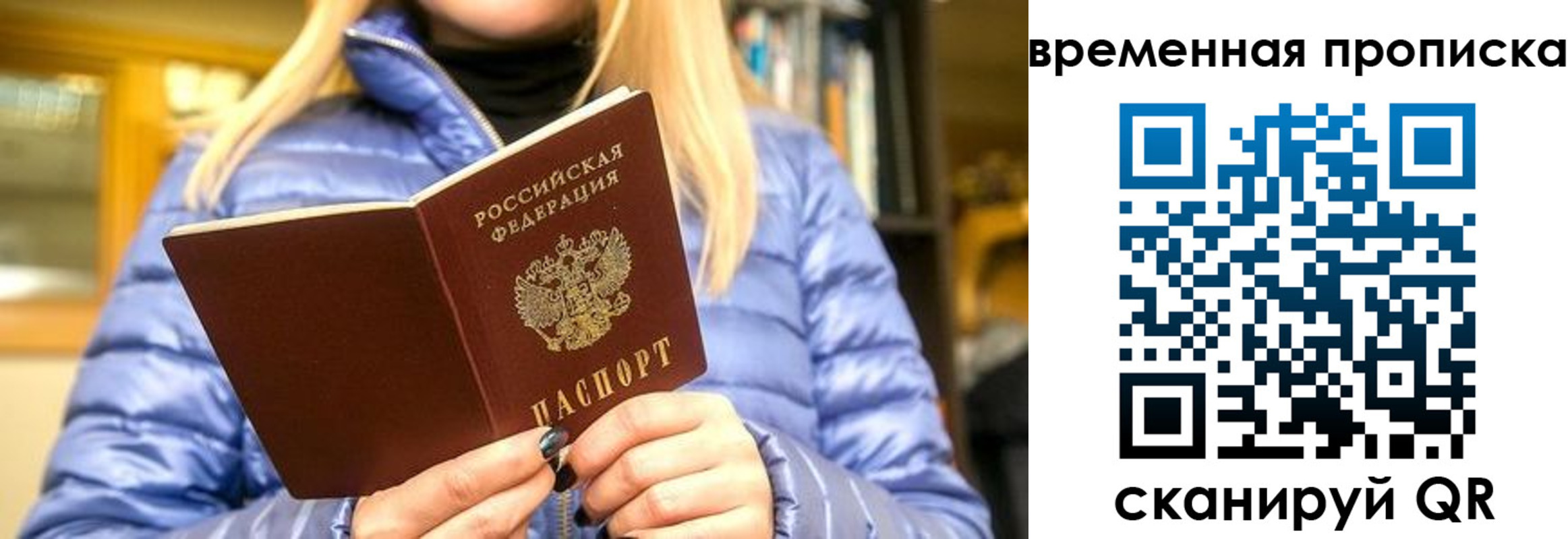 временная регистрация в квартире в Читинской области