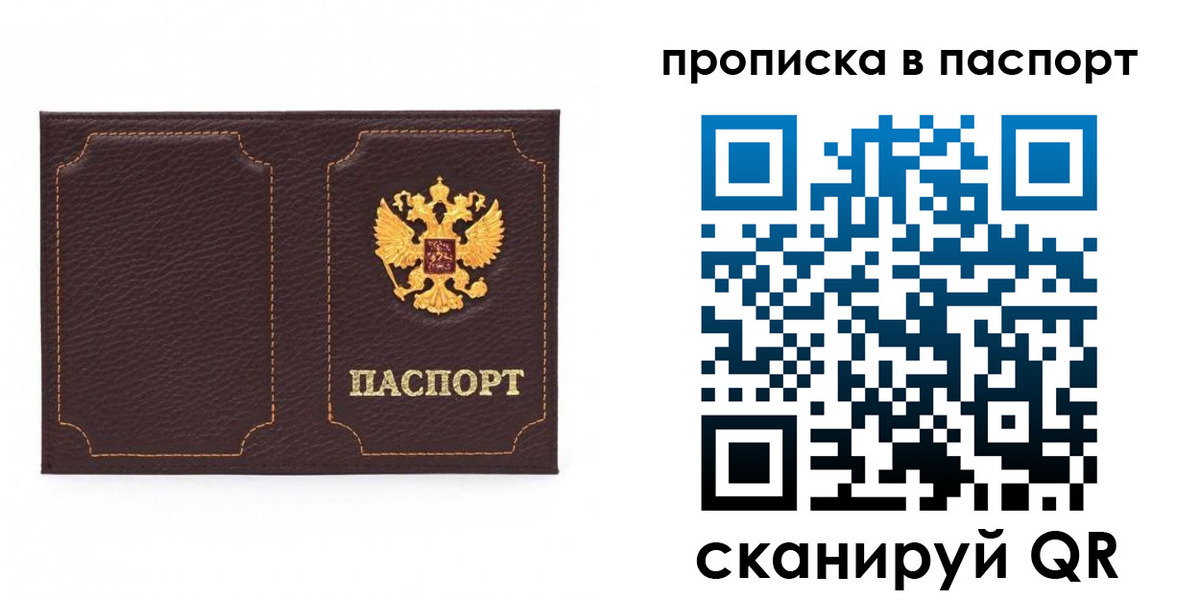 прописка регистрация в Читинской области