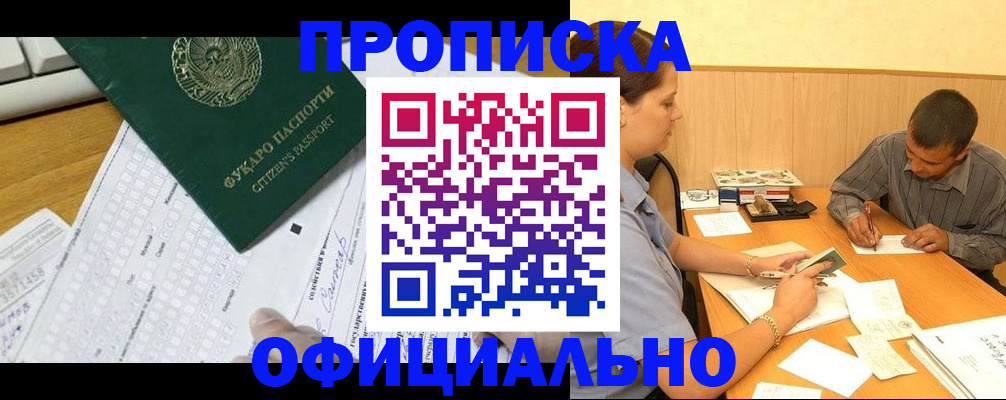 прописка штамп в Читинской области