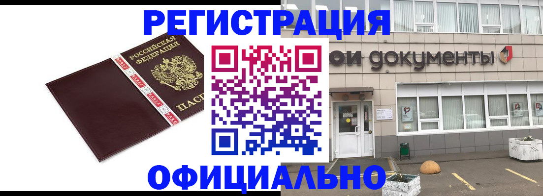 временная регистрация для всех в Читинской области