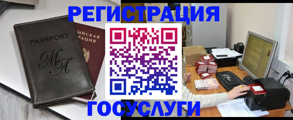 прописка для школы в Читинской области