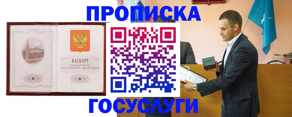 прописка в квартире в Читинской области