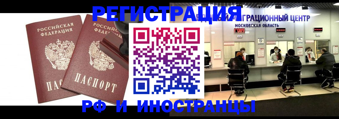 временная регистрация в Читинской области